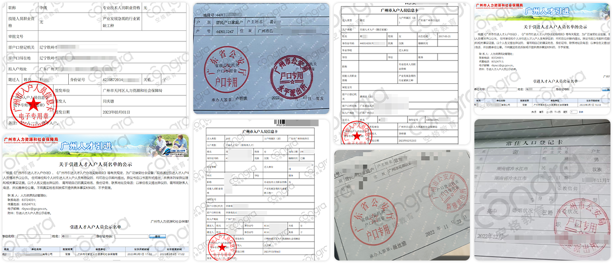 多年行业经验入户广州成功案例数不胜数