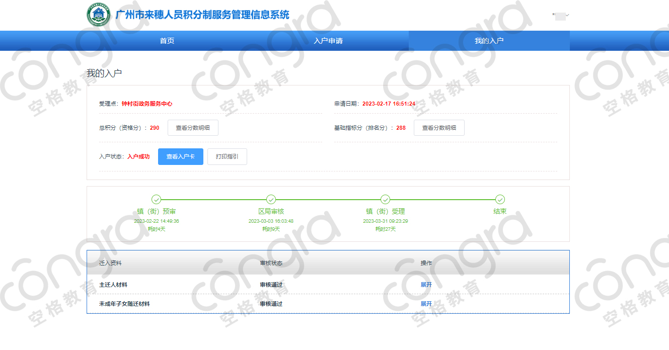 陈先生积分制入户信息系统.jpg